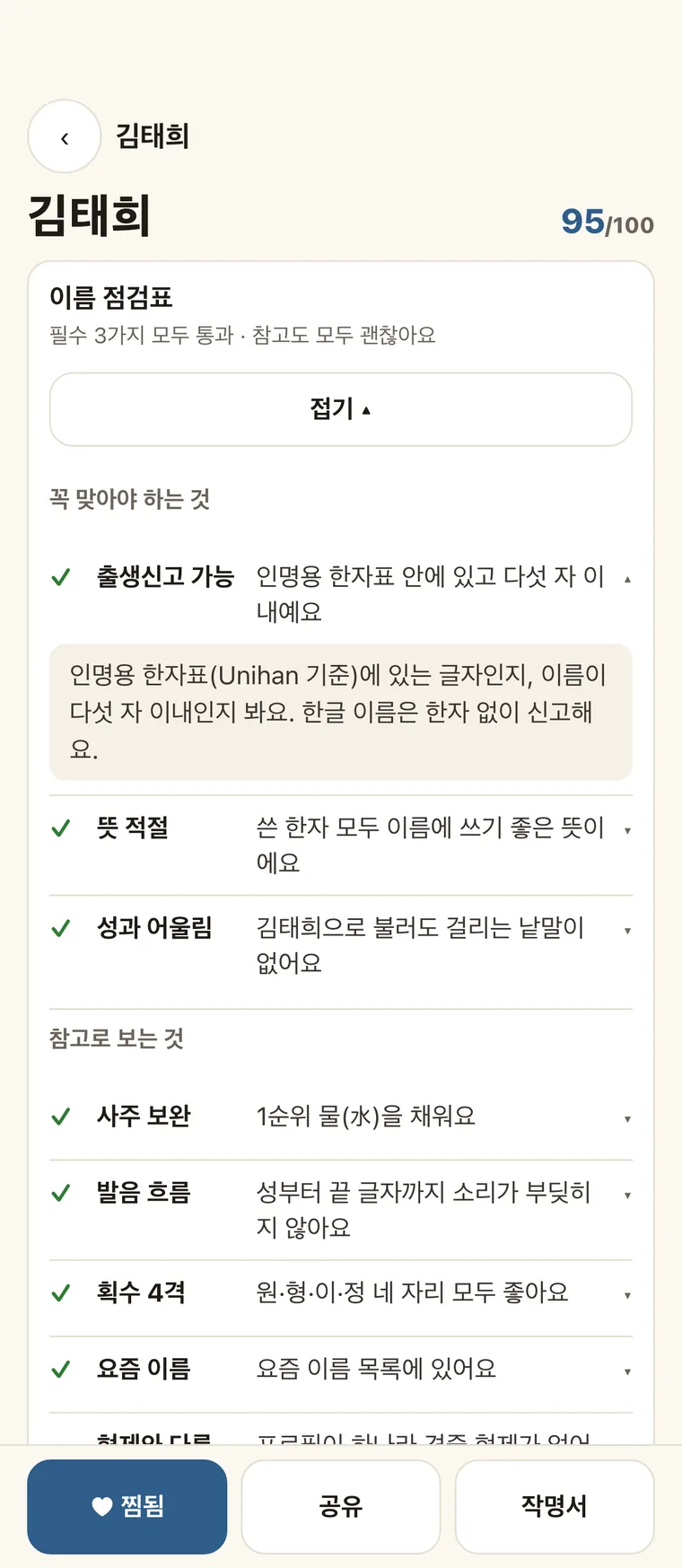 채움작명 실행 화면 3