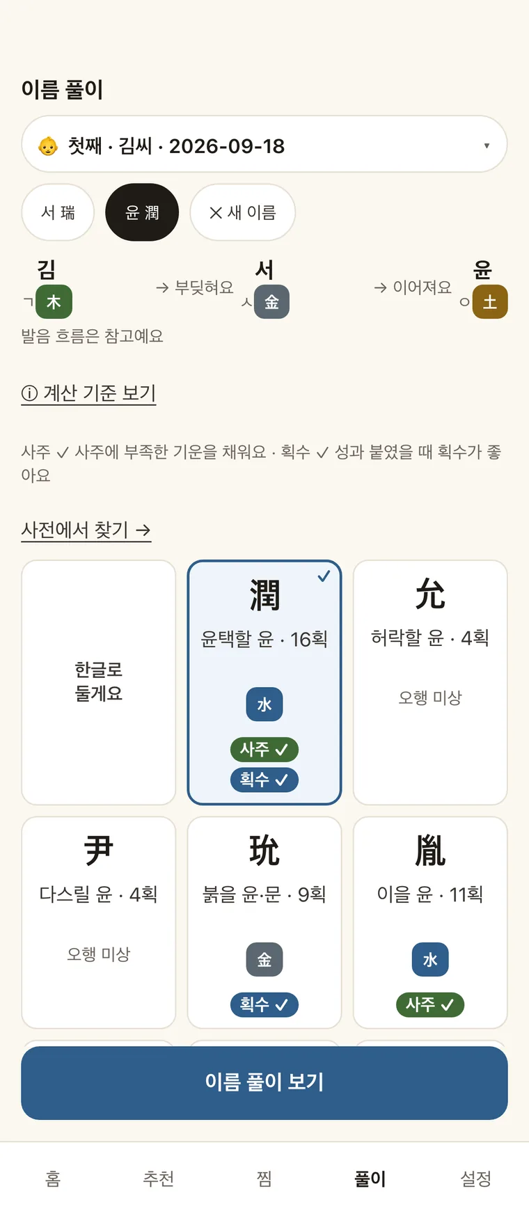 채움작명 실행 화면 4