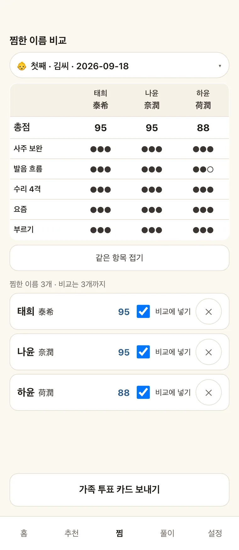 채움작명 실행 화면 5