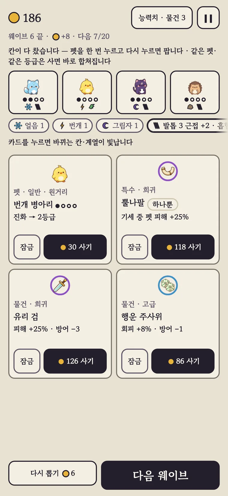 찹쌀 용사 실행 화면 3
