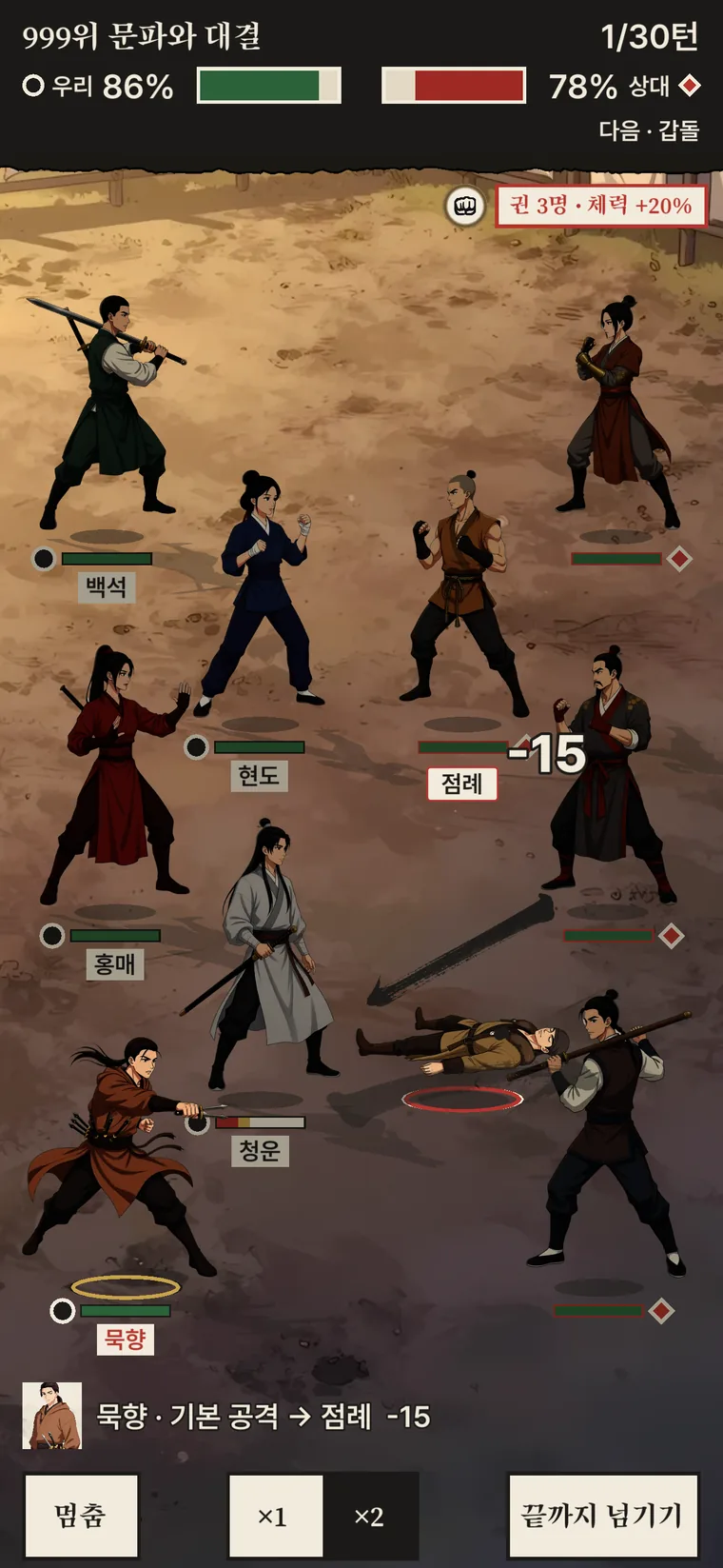 문파 키우기 실행 화면 1