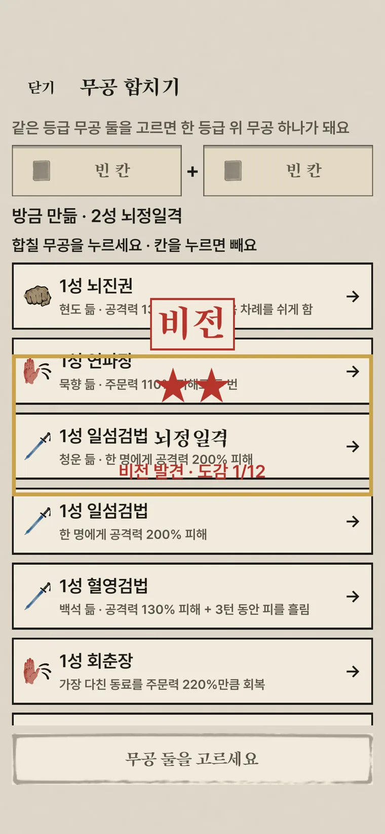 문파 키우기 실행 화면 3