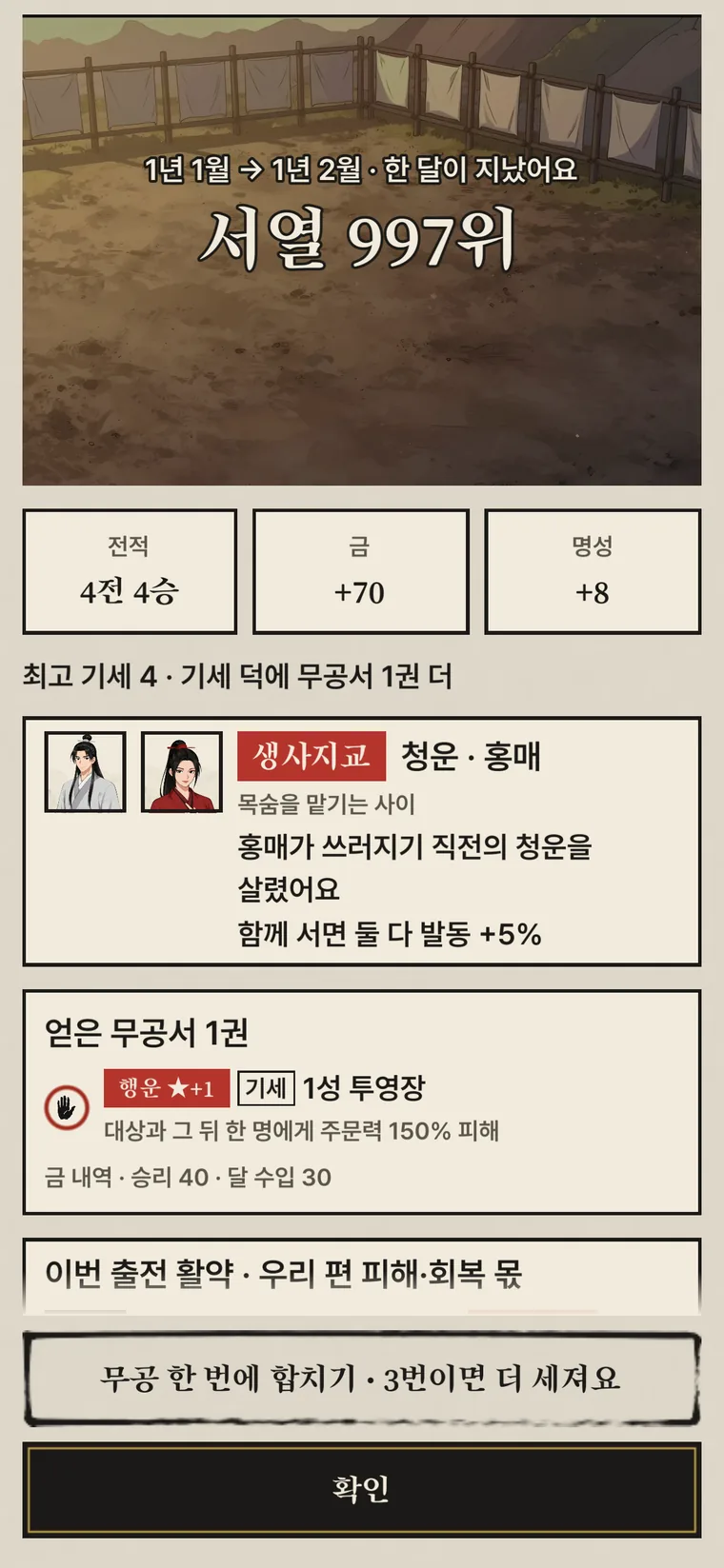 문파 키우기 실행 화면 5