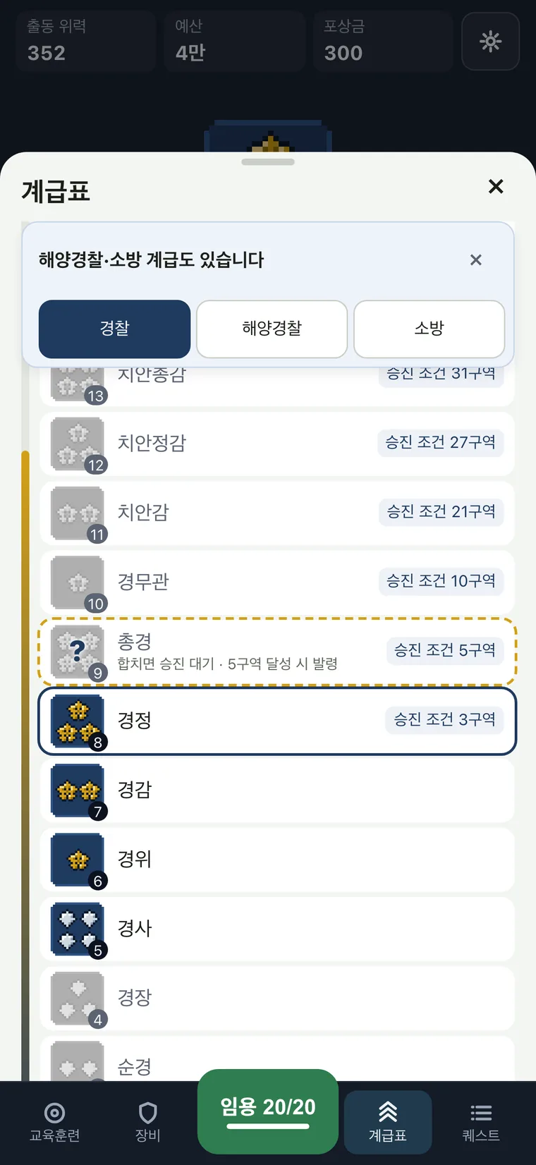 경찰 키우기 실행 화면 3