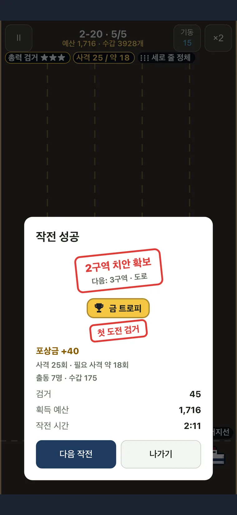경찰 키우기 실행 화면 5