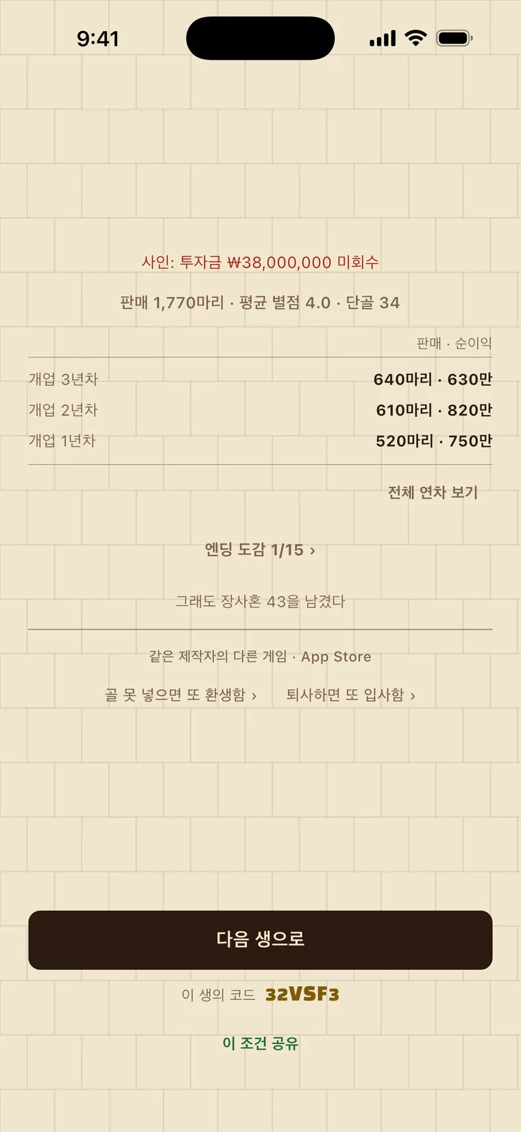 폐업하면 또 개업함 실행 화면 3
