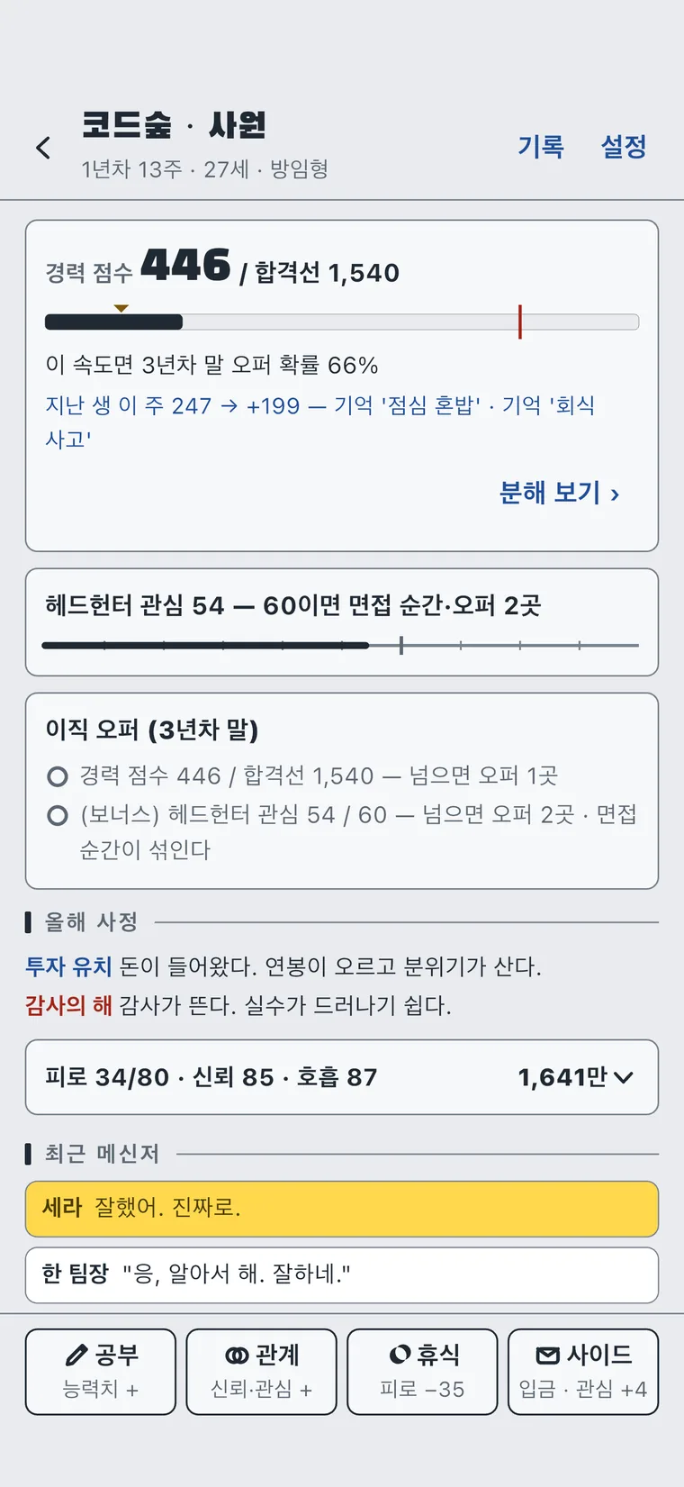 퇴사하면 또 입사함 실행 화면 3