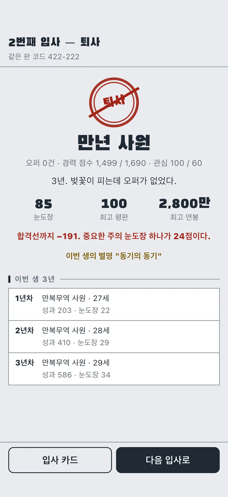 퇴사하면 또 입사함 실행 화면 4