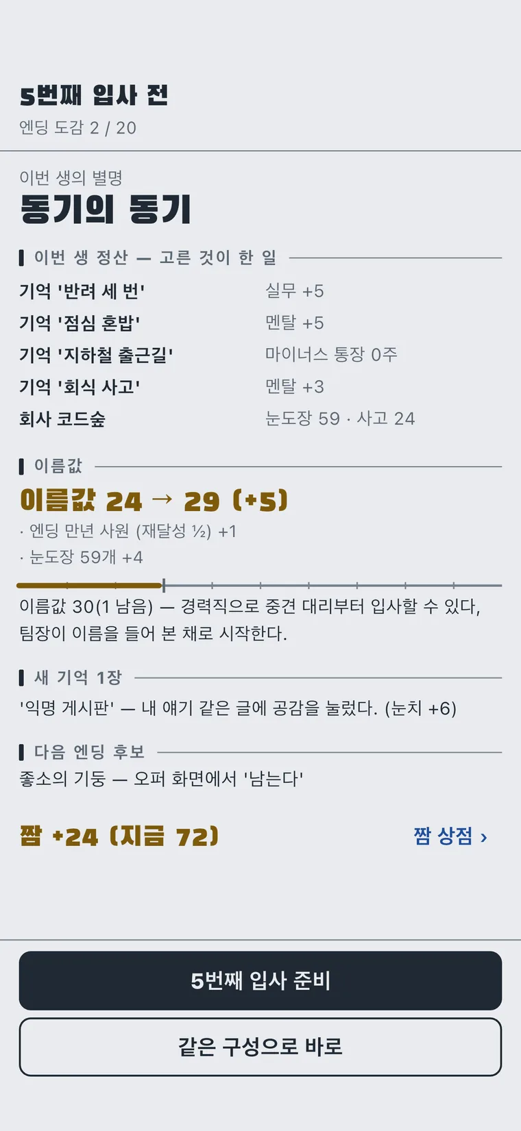 퇴사하면 또 입사함 실행 화면 5
