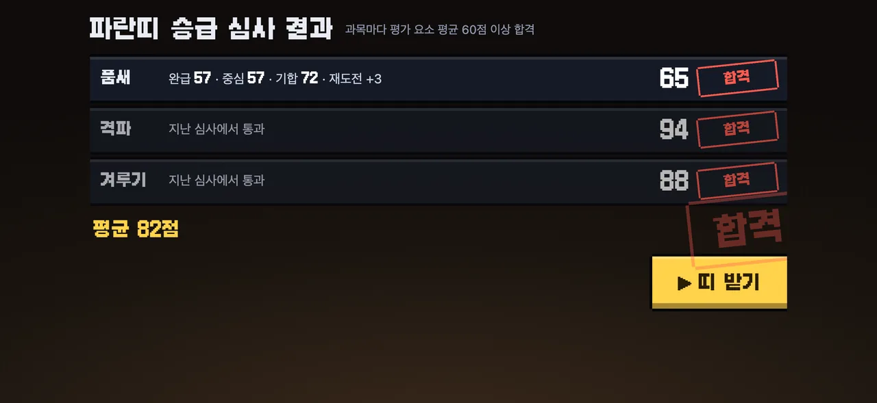 태권 챔피언 실행 화면 4