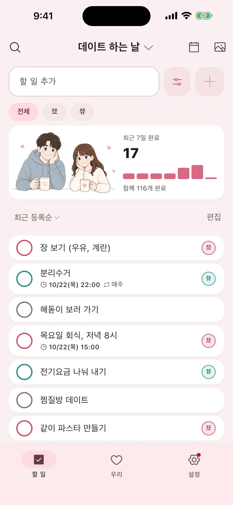 TwoDo 실행 화면