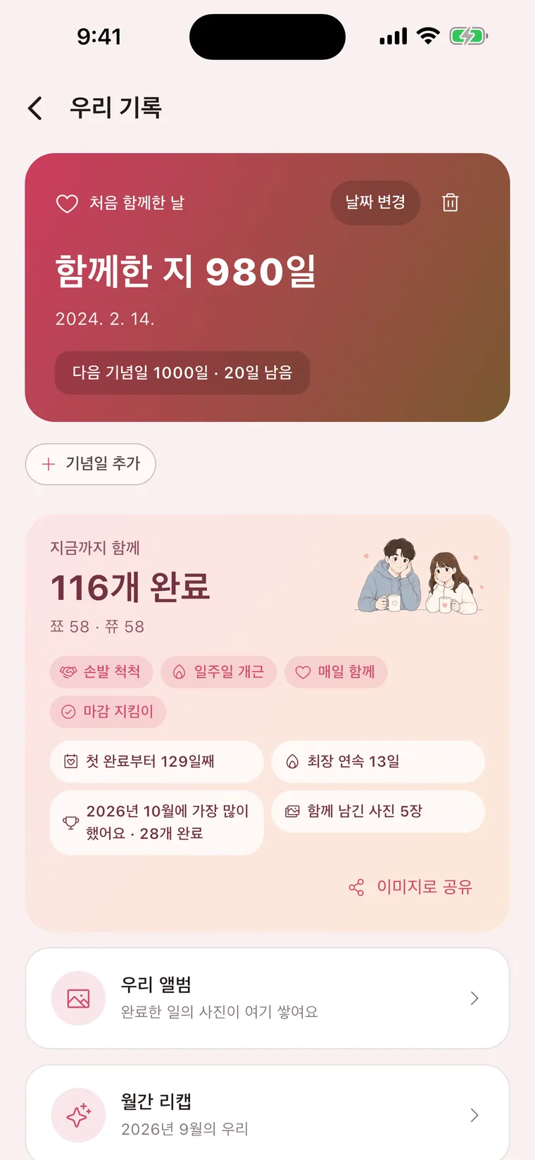 TwoDo 실행 화면