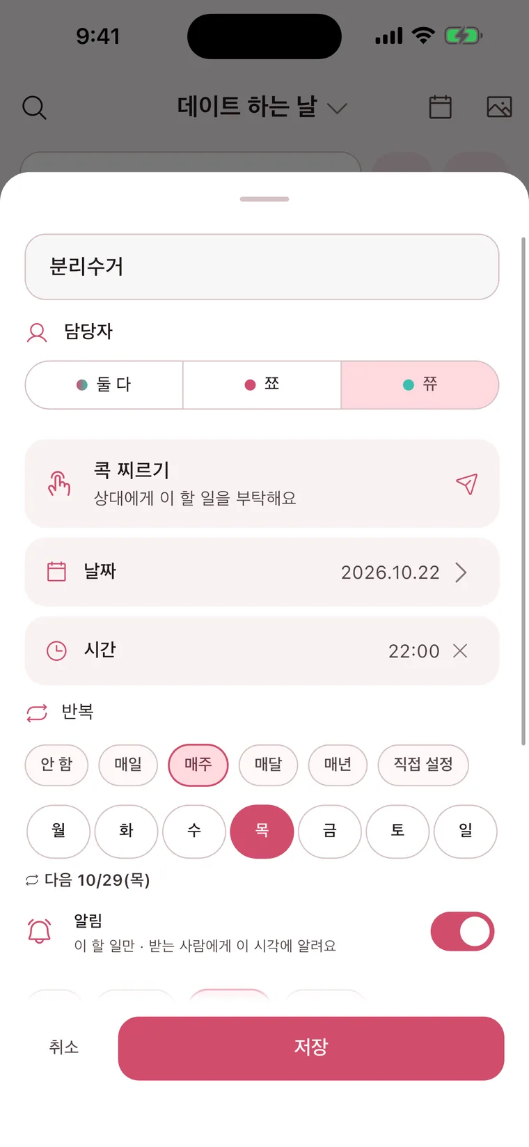 TwoDo 실행 화면