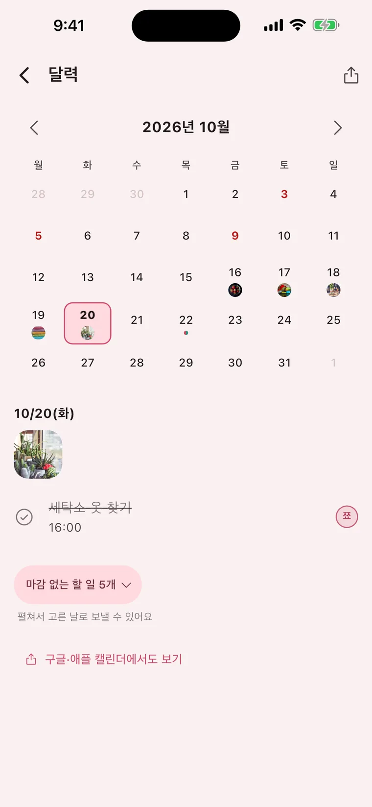 TwoDo 실행 화면 5