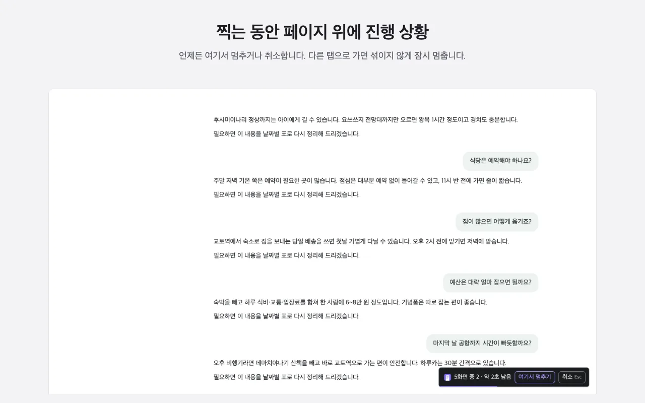 Wholeshot 실행 화면 3