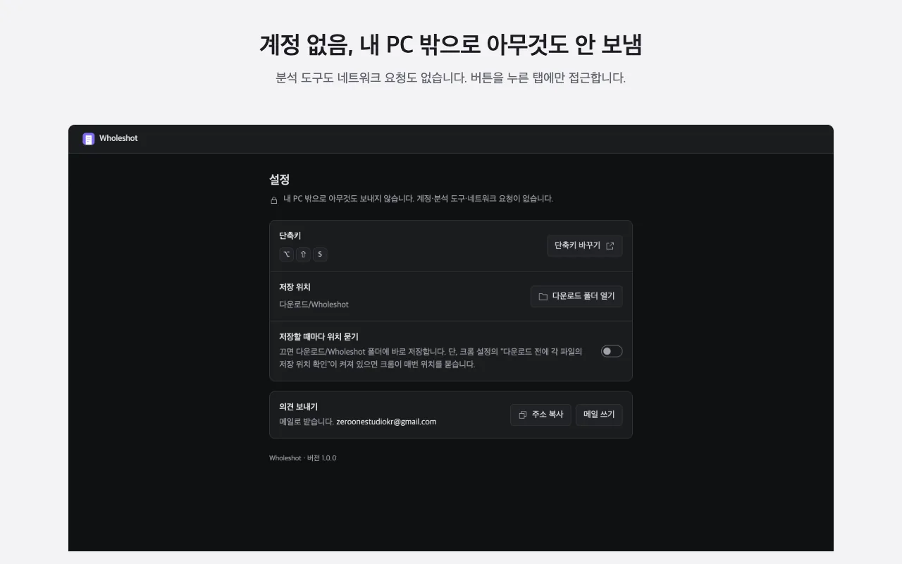 Wholeshot 실행 화면 5